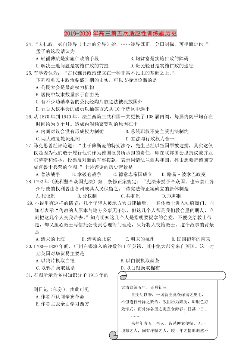 2019-2020年高三第五次适应性训练题历史.doc_第1页