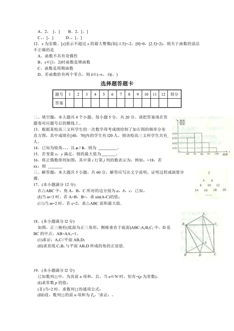 2019-2020年高三上学期第一次月考试题 数学（文） 含答案.doc_第2页