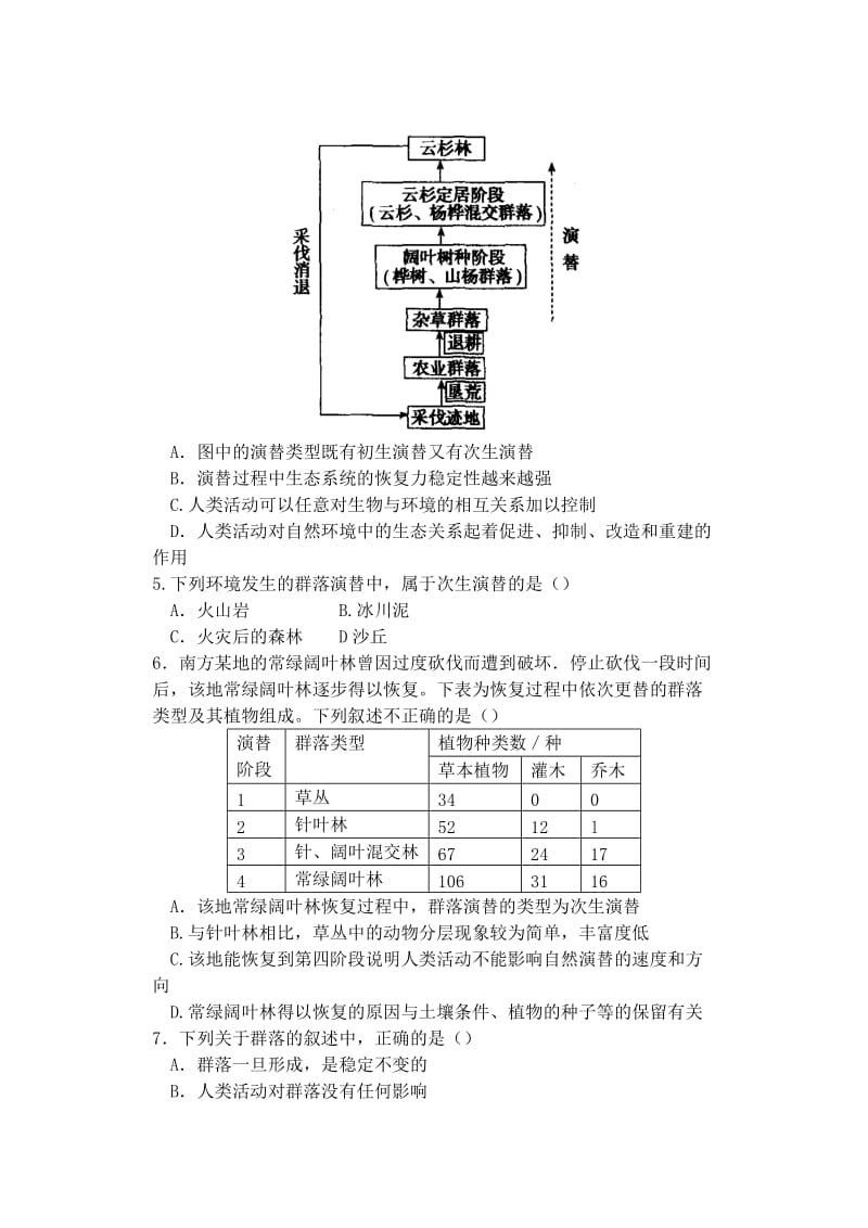 2019-2020年高中生物同步培优资料 微专题19 群落的演替练习 新人教版必修3.doc_第2页