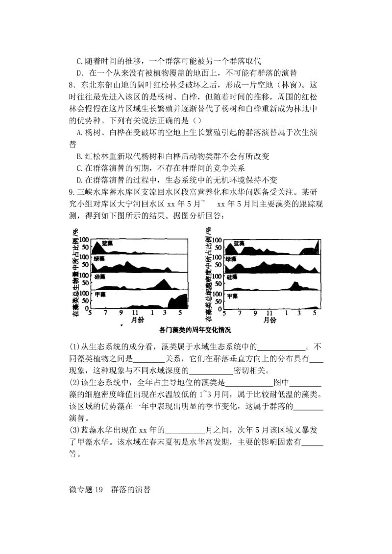 2019-2020年高中生物同步培优资料 微专题19 群落的演替练习 新人教版必修3.doc_第3页