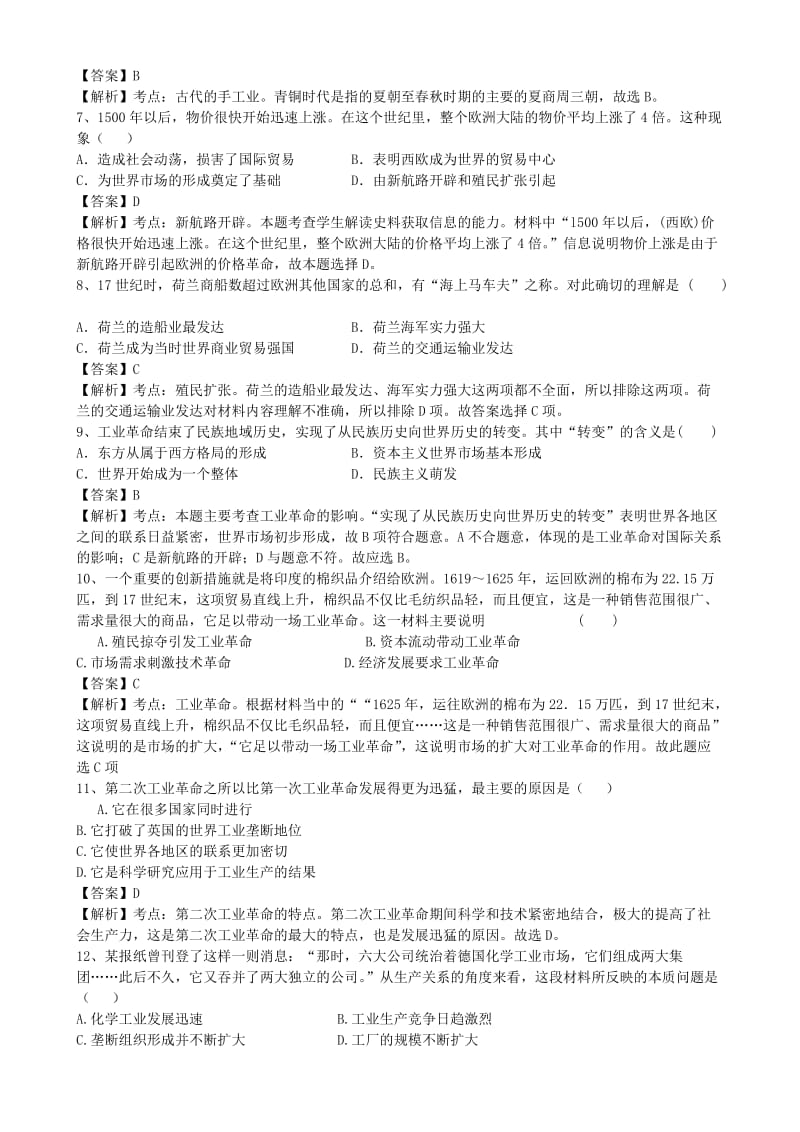 2019-2020年高一历史下学期期中教学质量联合检测（含解析）.doc_第2页