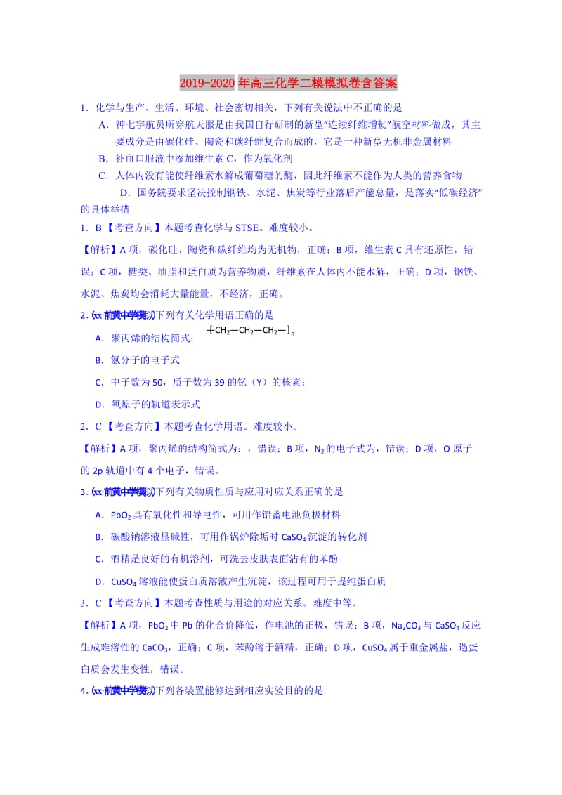 2019-2020年高三化学二模模拟卷含答案.doc_第1页