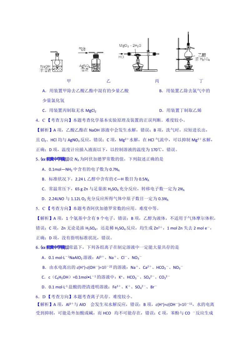 2019-2020年高三化学二模模拟卷含答案.doc_第2页