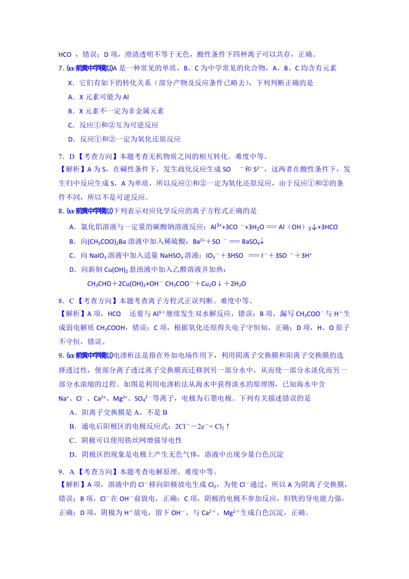 2019-2020年高三化学二模模拟卷含答案.doc_第3页