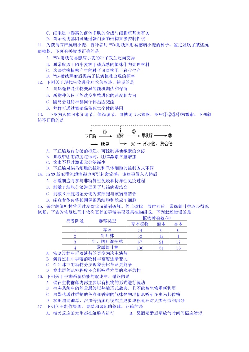 2019-2020年高三第五次模拟考试生物试题 Word版含答案.doc_第3页