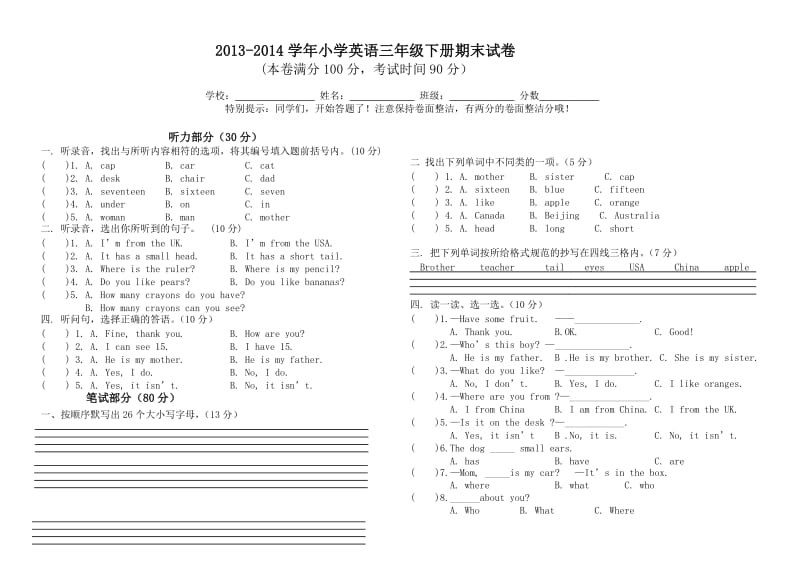 小学英语三年级下册期末试卷及答案.doc_第1页