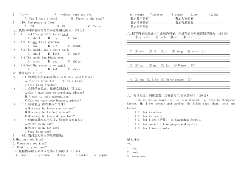 小学英语三年级下册期末试卷及答案.doc_第2页