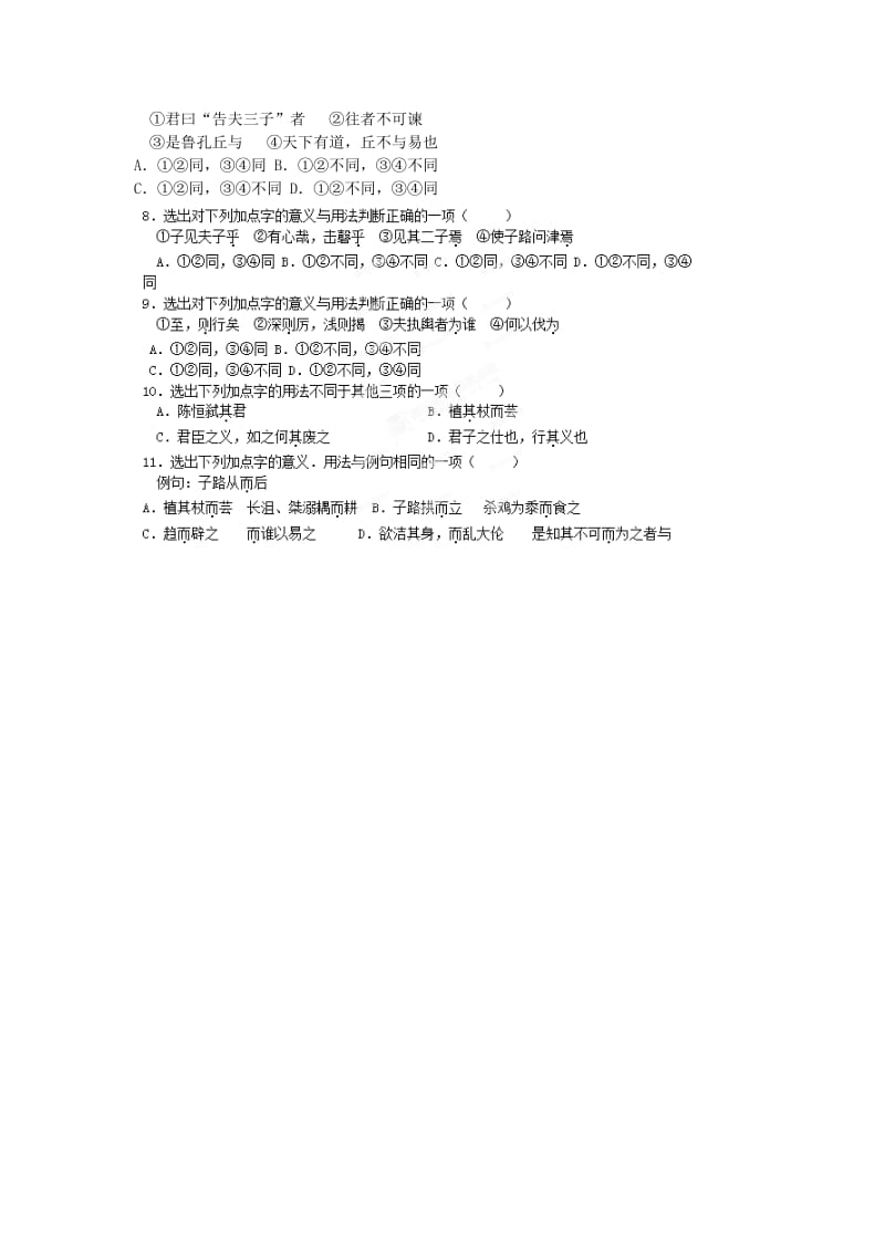 2019-2020年高中语文《知其不可而为之》课时1课堂作业 苏教版选修《＜论语＞选读》.doc_第2页