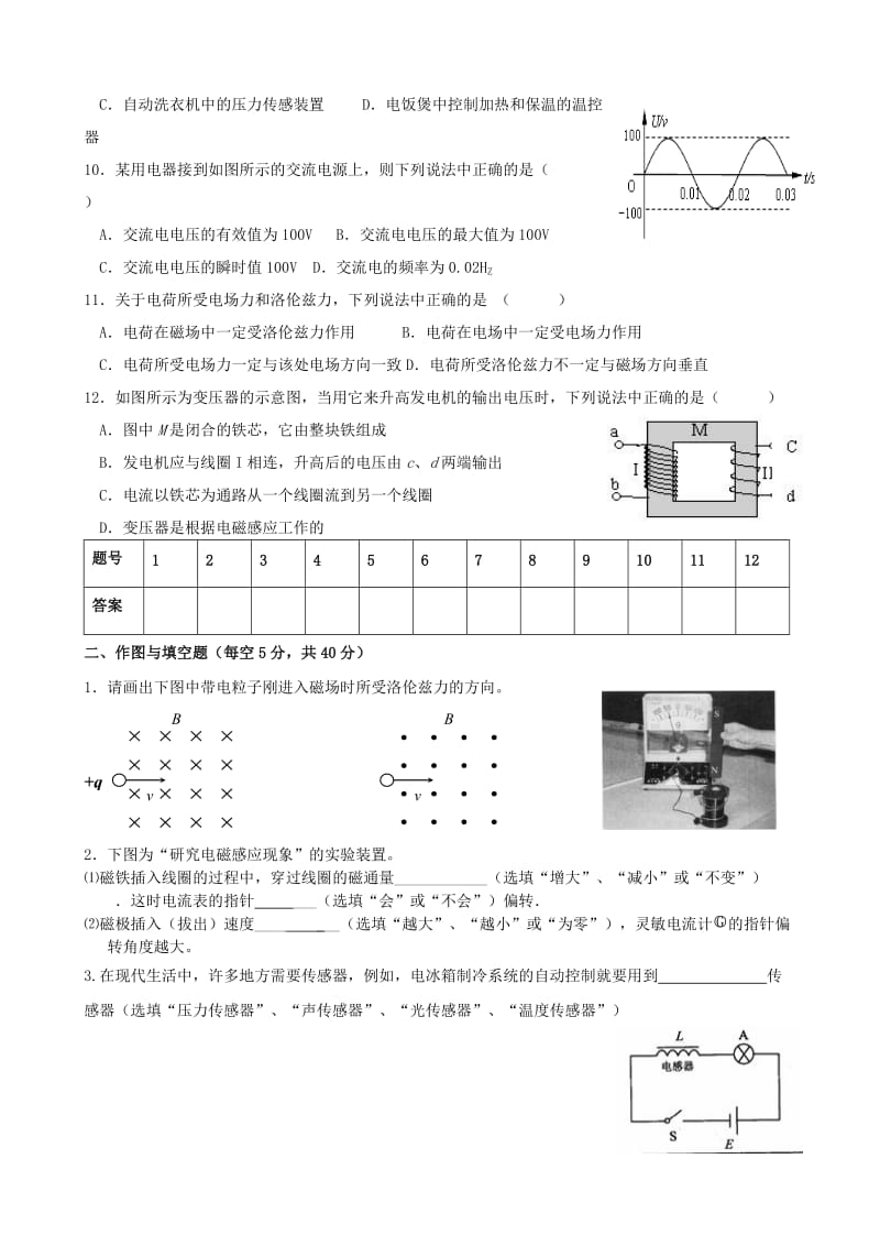 2019-2020年高二物理上学期周周练（六）.doc_第2页