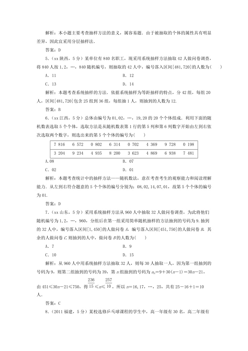 2019-2020年高考数学5年真题备考题库 第十章 第2节 随机抽样 理（含解析）.doc_第2页