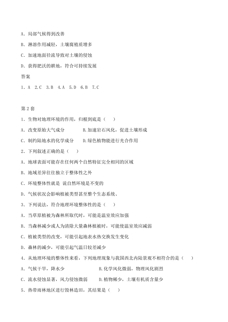 2019-2020年高中地理 5.1 自然地理环境的整体性同步练习1（二）新人教版必修1.doc_第2页