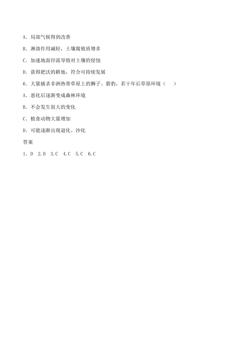 2019-2020年高中地理 5.1 自然地理环境的整体性同步练习1（二）新人教版必修1.doc_第3页