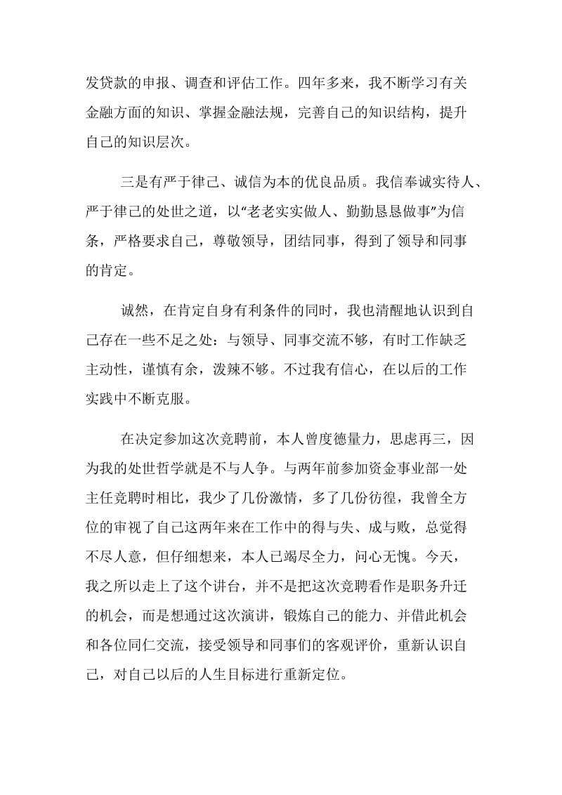 事业部部长助理竞聘演讲稿.doc_第2页