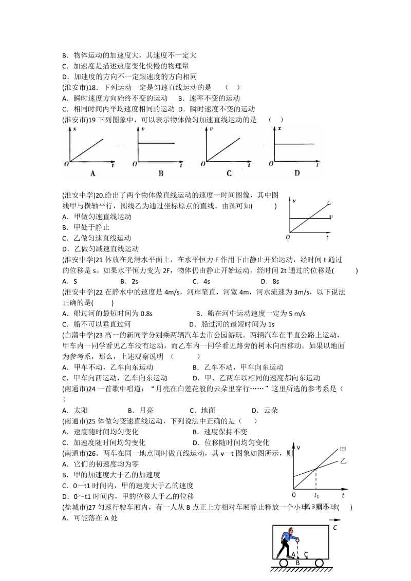 2019-2020年高二物理学业水平测试模拟试题分类汇编直线运动.doc_第3页