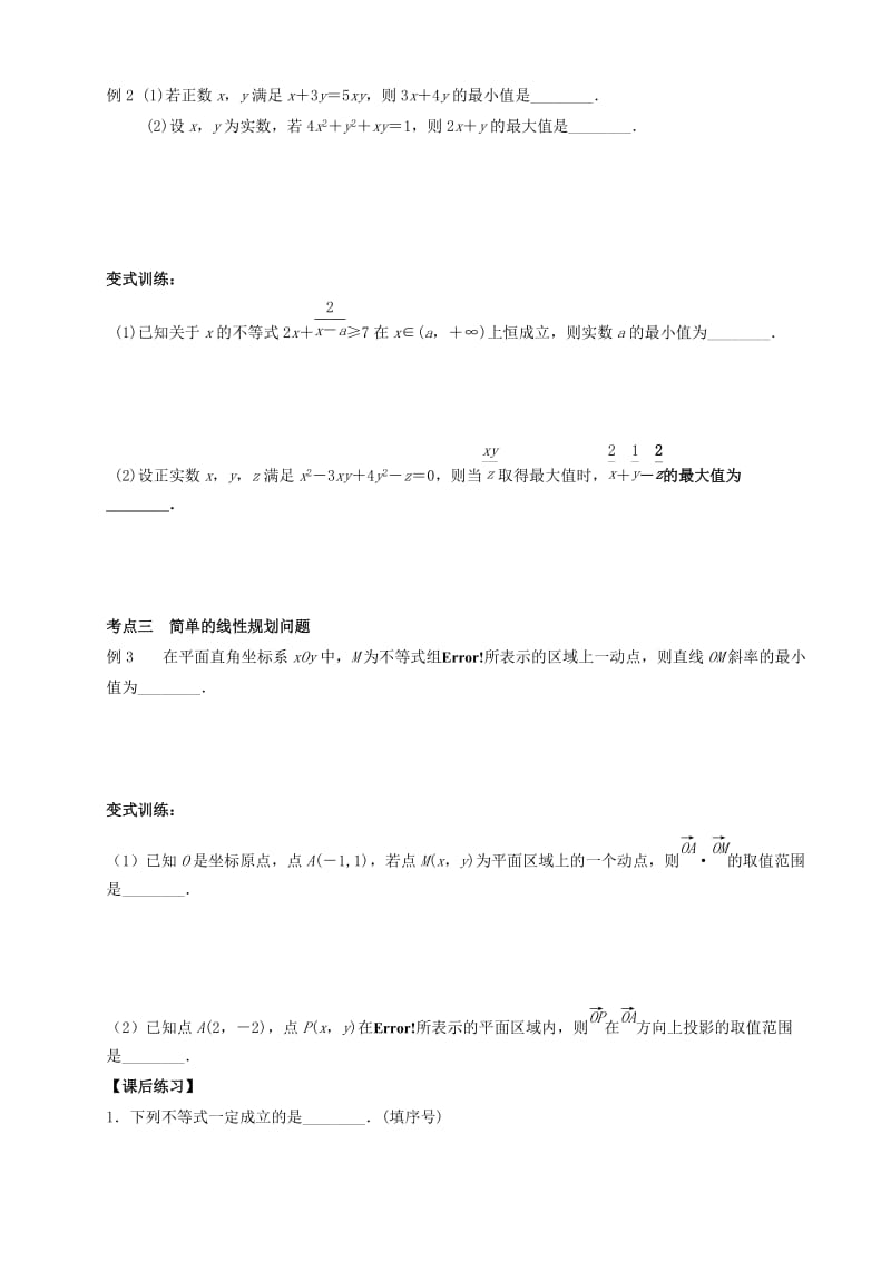 2019-2020年高三数学专题复习 不等式与线性规划检测题.doc_第3页