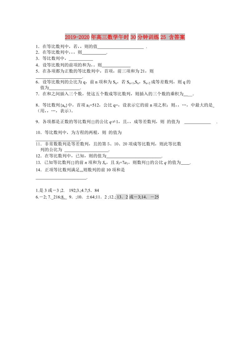 2019-2020年高三数学午时30分钟训练25 含答案.doc_第1页