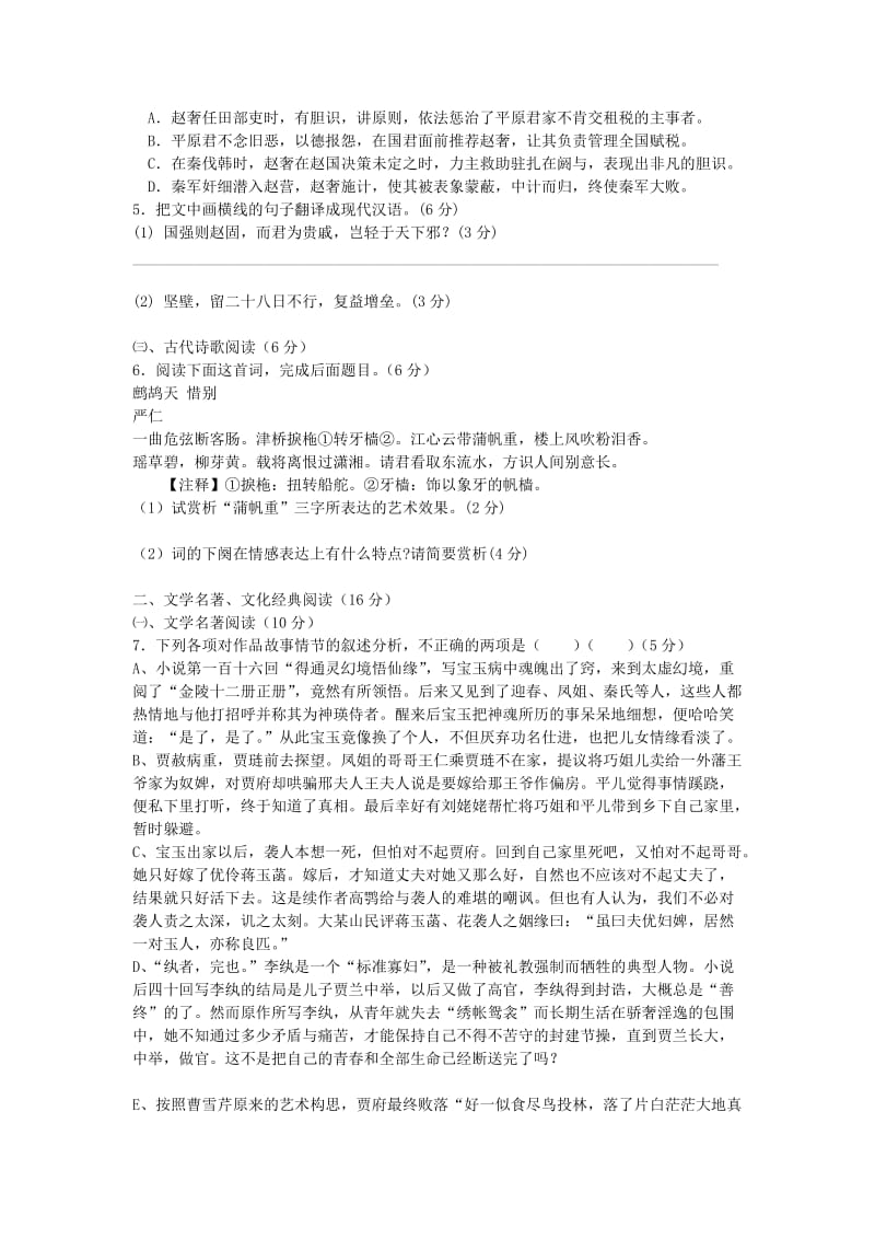 2019-2020年高一语文下学期期末联试题.doc_第2页