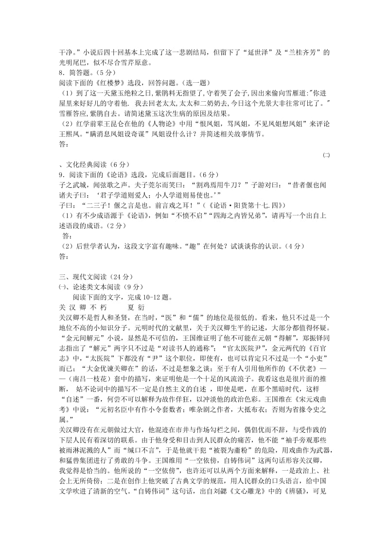 2019-2020年高一语文下学期期末联试题.doc_第3页