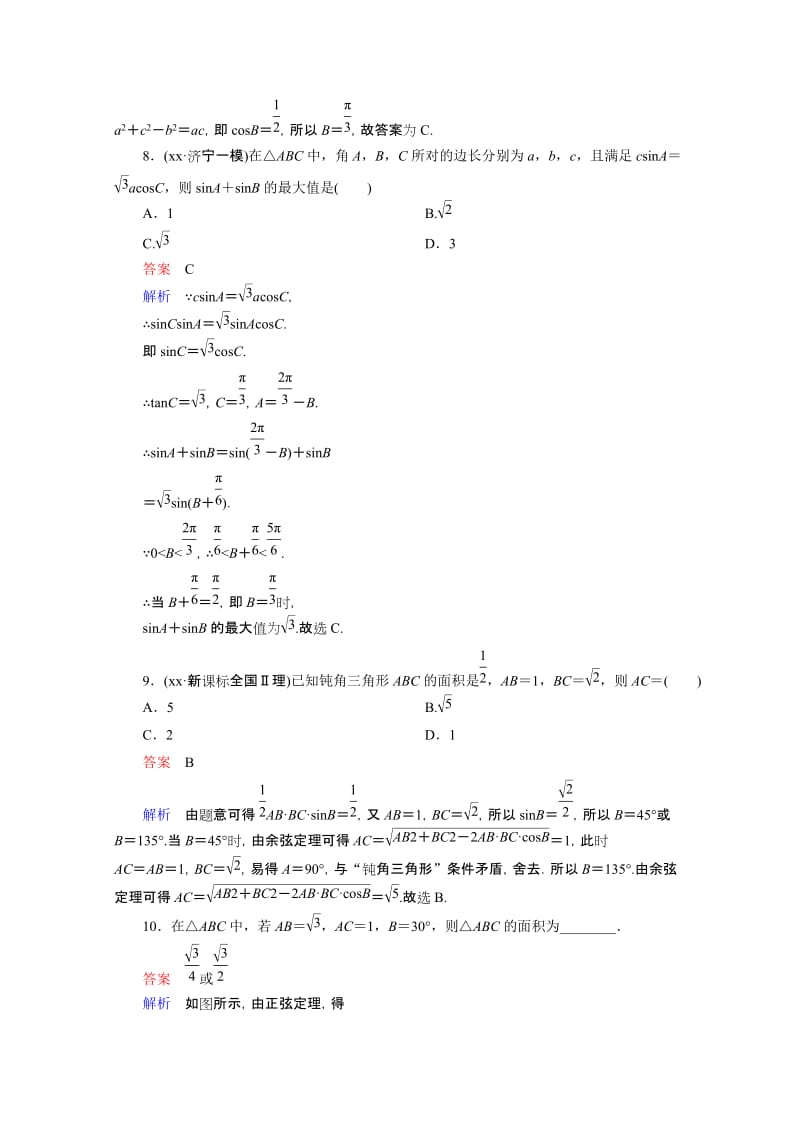 2019-2020年高三理科数学一轮复习题组层级快练28含答案.doc_第3页