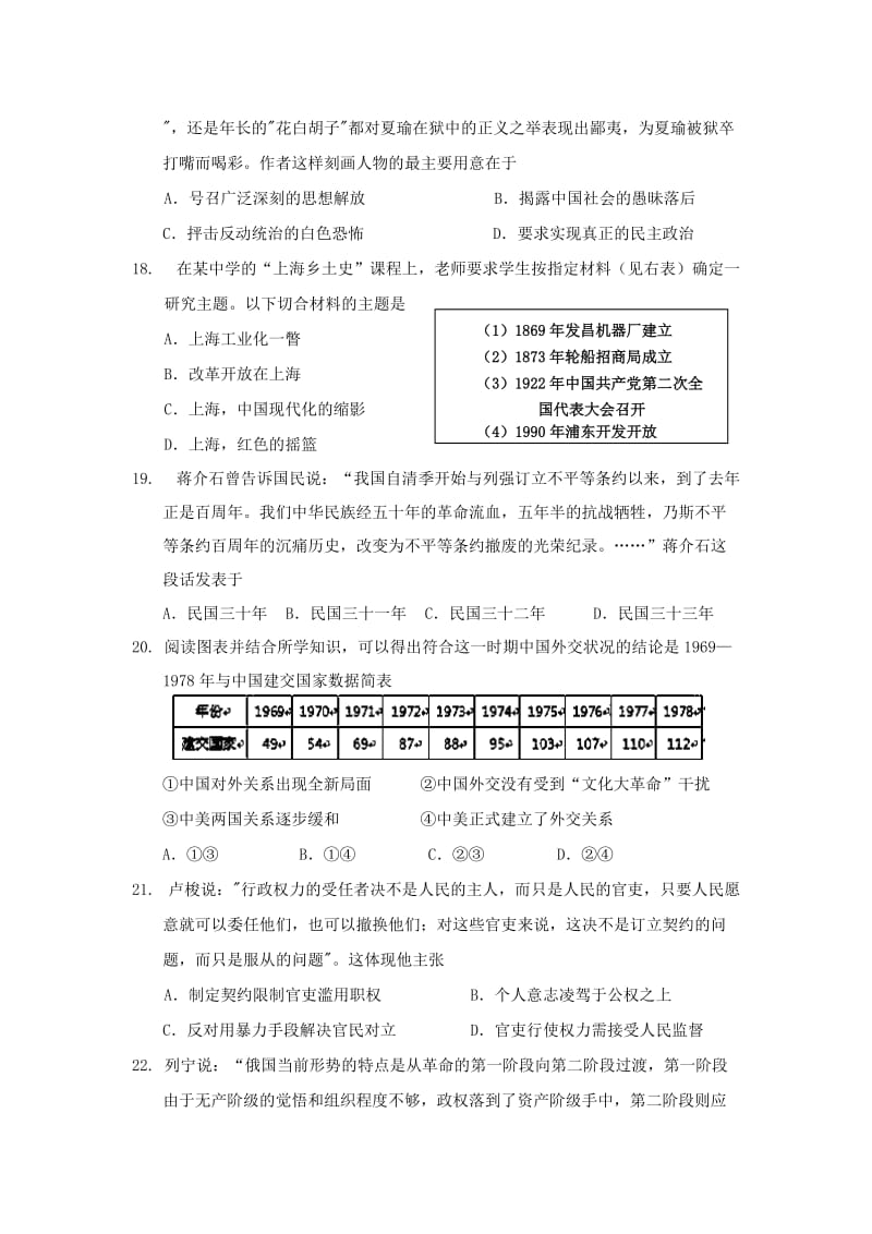 2019-2020年高三第二次诊断性考试文综历史试题.doc_第2页