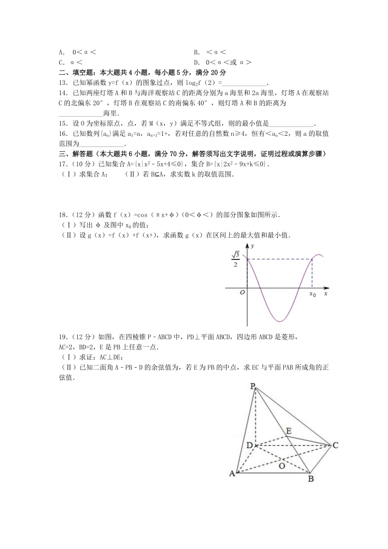 2019-2020年高三数学（开学检测）8月月考试题 理.doc_第2页