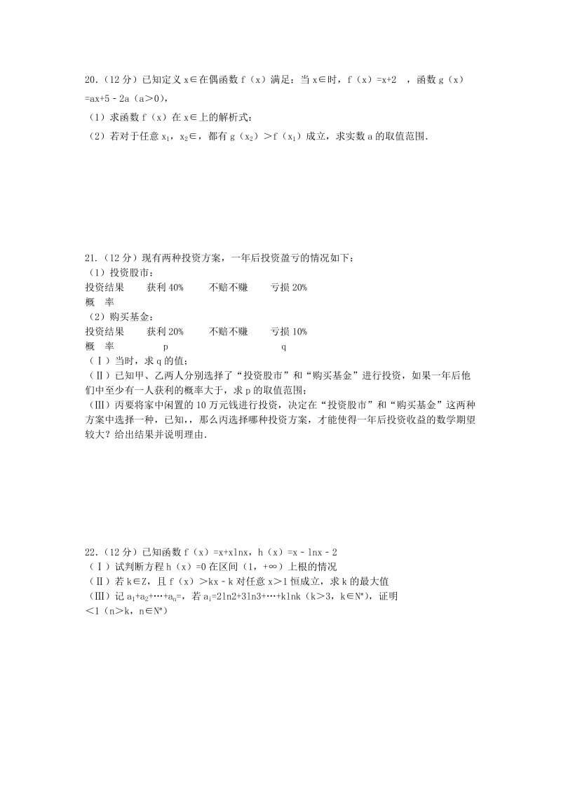 2019-2020年高三数学（开学检测）8月月考试题 理.doc_第3页