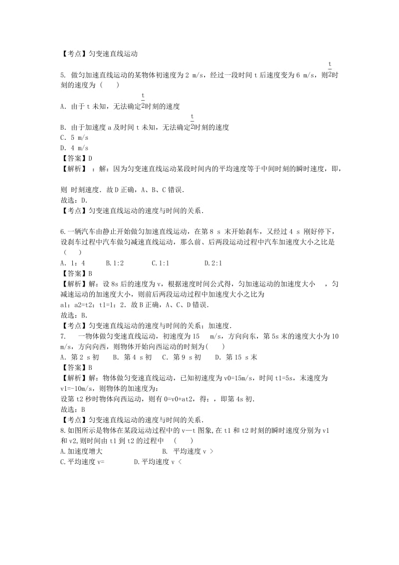 2019-2020年高一物理上学期模块一测试试卷（含解析）.doc_第2页