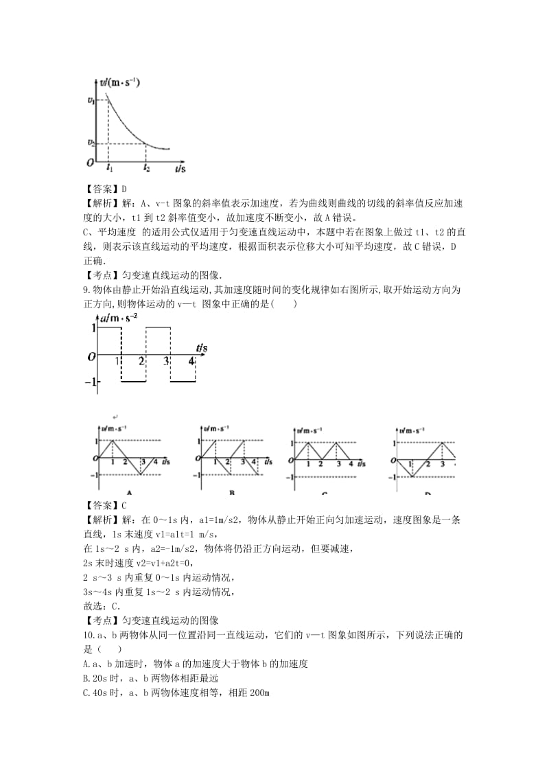 2019-2020年高一物理上学期模块一测试试卷（含解析）.doc_第3页