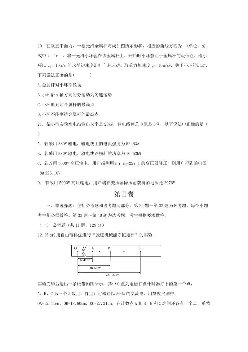 2019-2020年高三下学期第五次模拟考试理综物理试题 含答案.doc_第3页