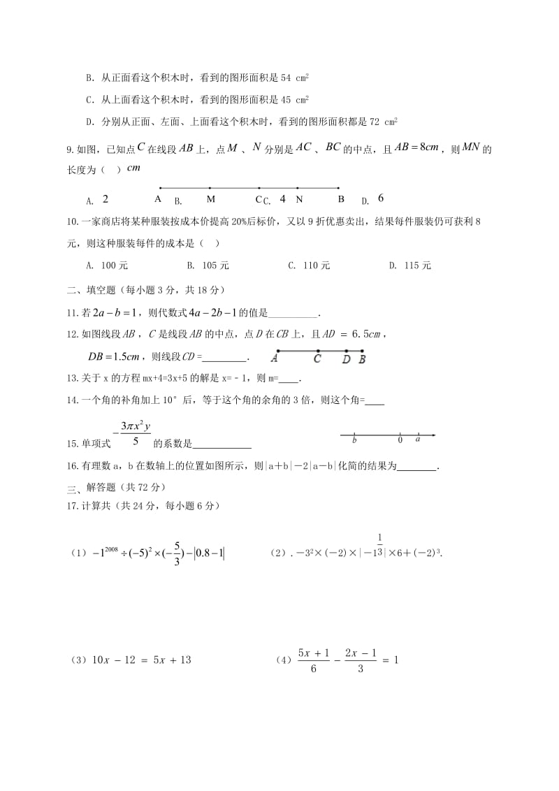 甘肃省高台县2017-2018学年七年级上数学12月月考试题含答案.doc_第2页