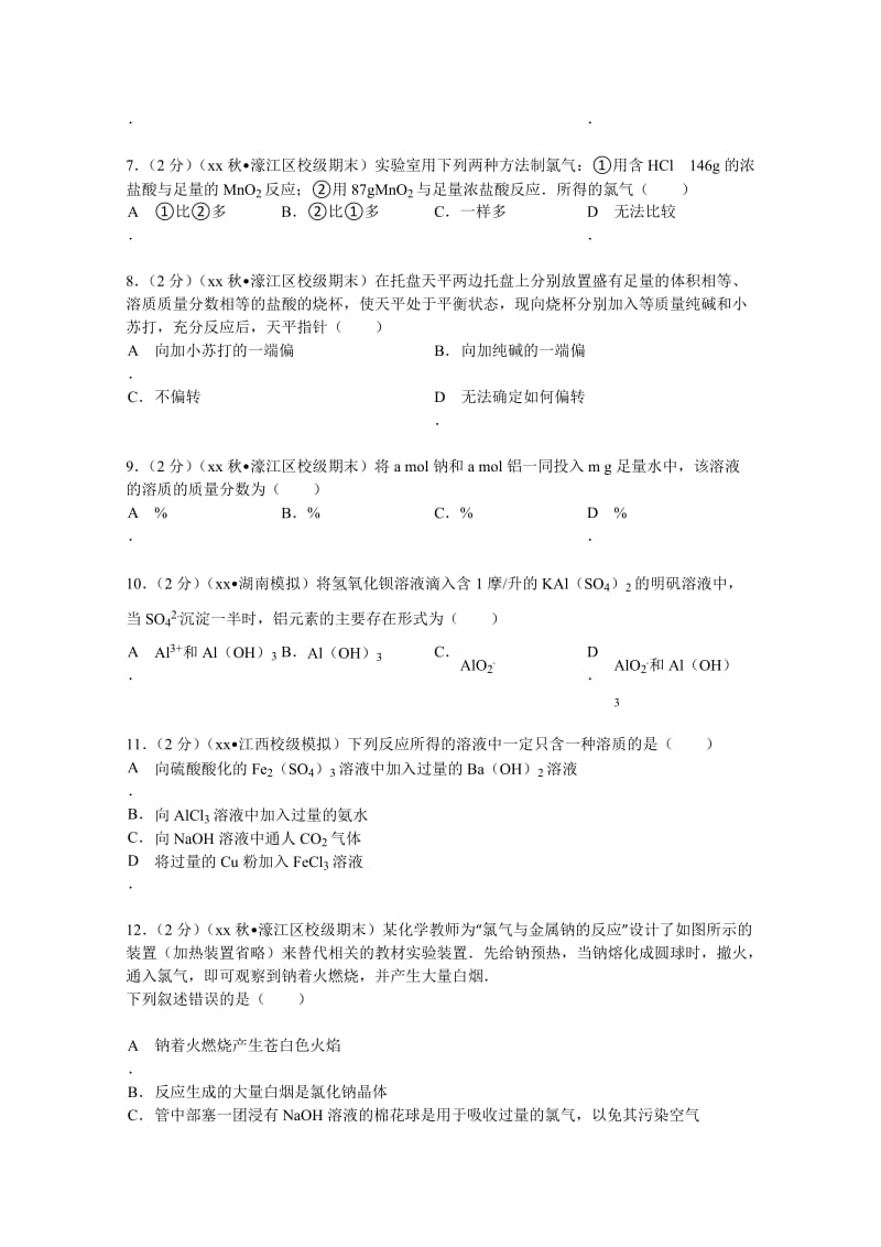 2019-2020年高一（上）期末化学试卷 含答案.doc_第2页