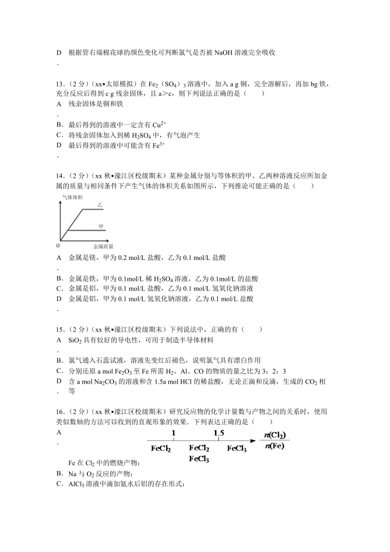 2019-2020年高一（上）期末化学试卷 含答案.doc_第3页