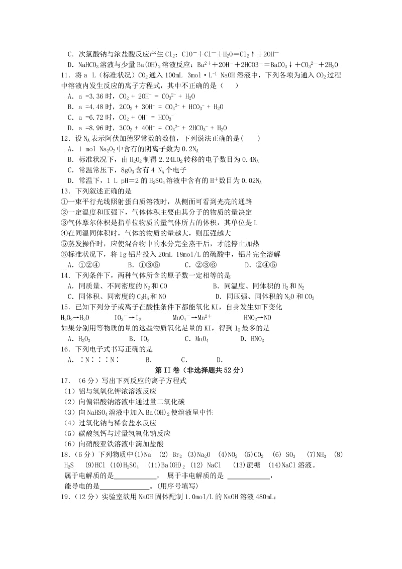 2019-2020年高三化学上学期暑假入学考试试题.doc_第2页