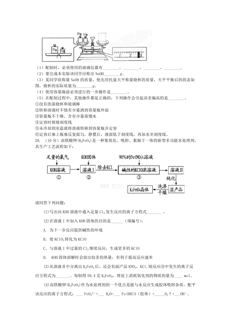 2019-2020年高三化学上学期暑假入学考试试题.doc_第3页