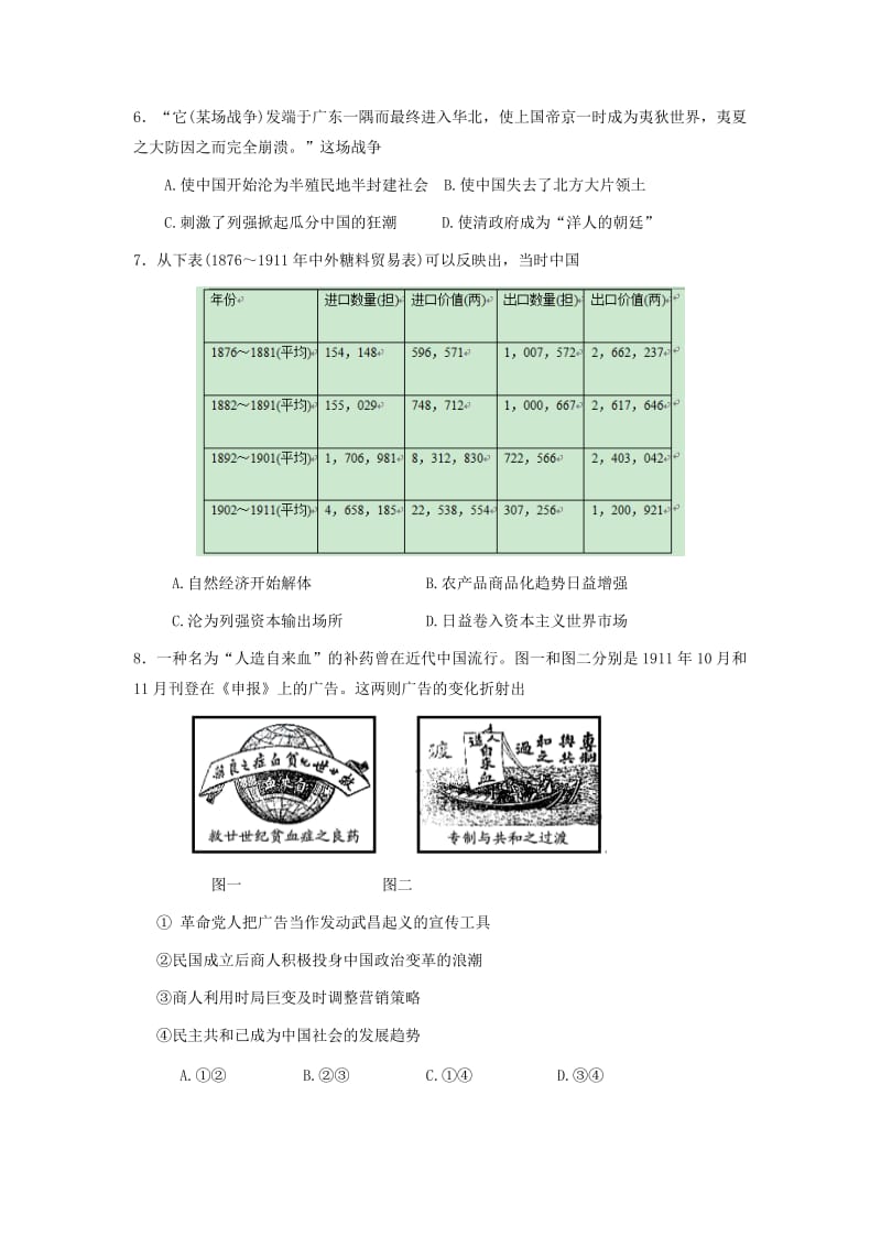 2019-2020年高三2月质量检测历史试题含答案.doc_第2页