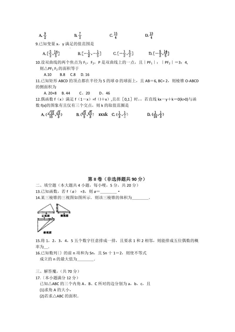 2019-2020年高三9月统考数学理试题 含答案.doc_第2页