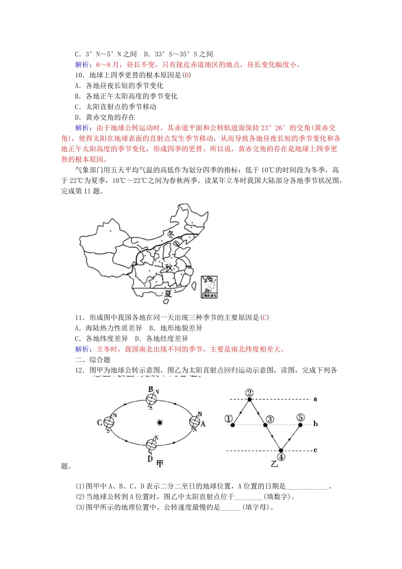 2019-2020年高中地理 第一章 第三节 第3课时 地球公转的地理意义练习 中图版必修1.doc_第3页