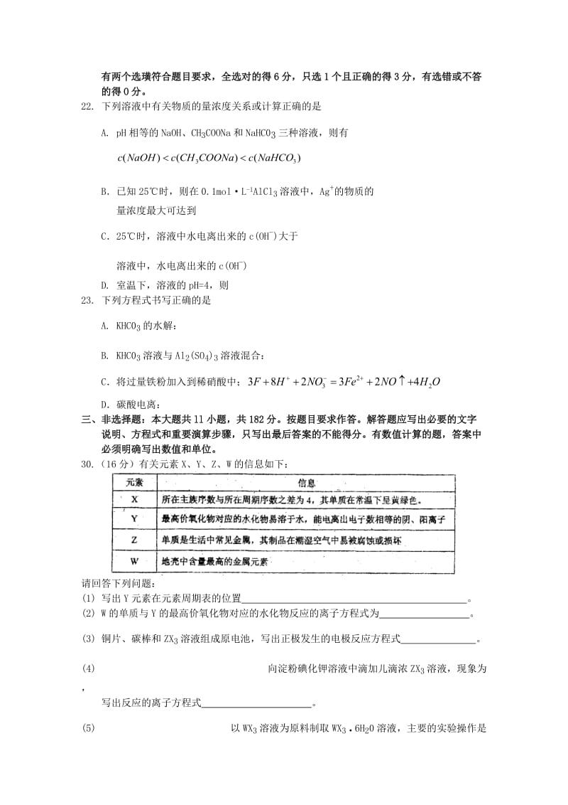 2019-2020年高三综合测试（三）（化学）_1.doc_第2页