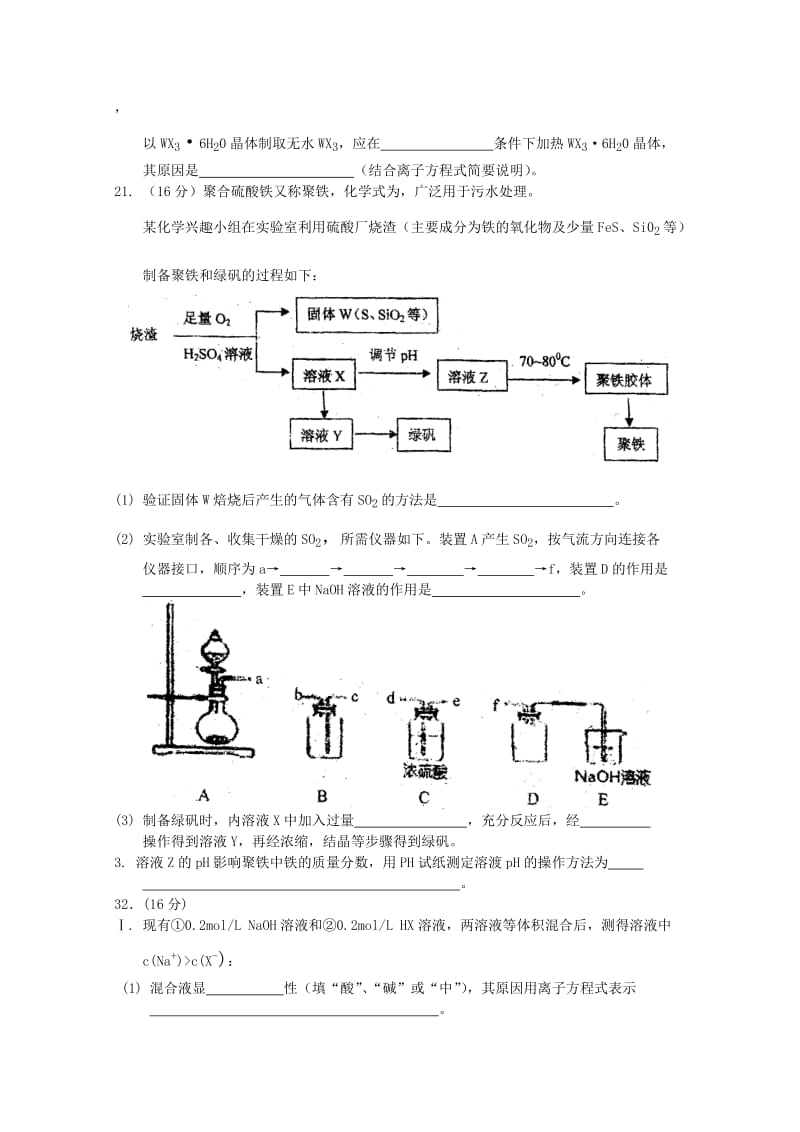 2019-2020年高三综合测试（三）（化学）_1.doc_第3页