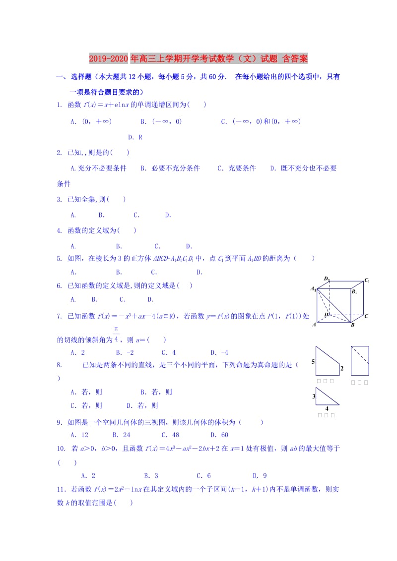 2019-2020年高三上学期开学考试数学（文）试题 含答案.doc_第1页