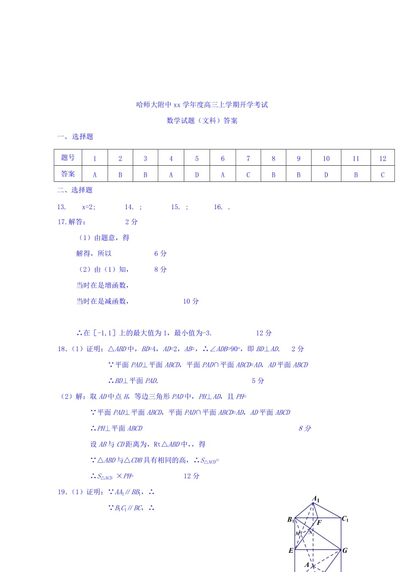 2019-2020年高三上学期开学考试数学（文）试题 含答案.doc_第3页