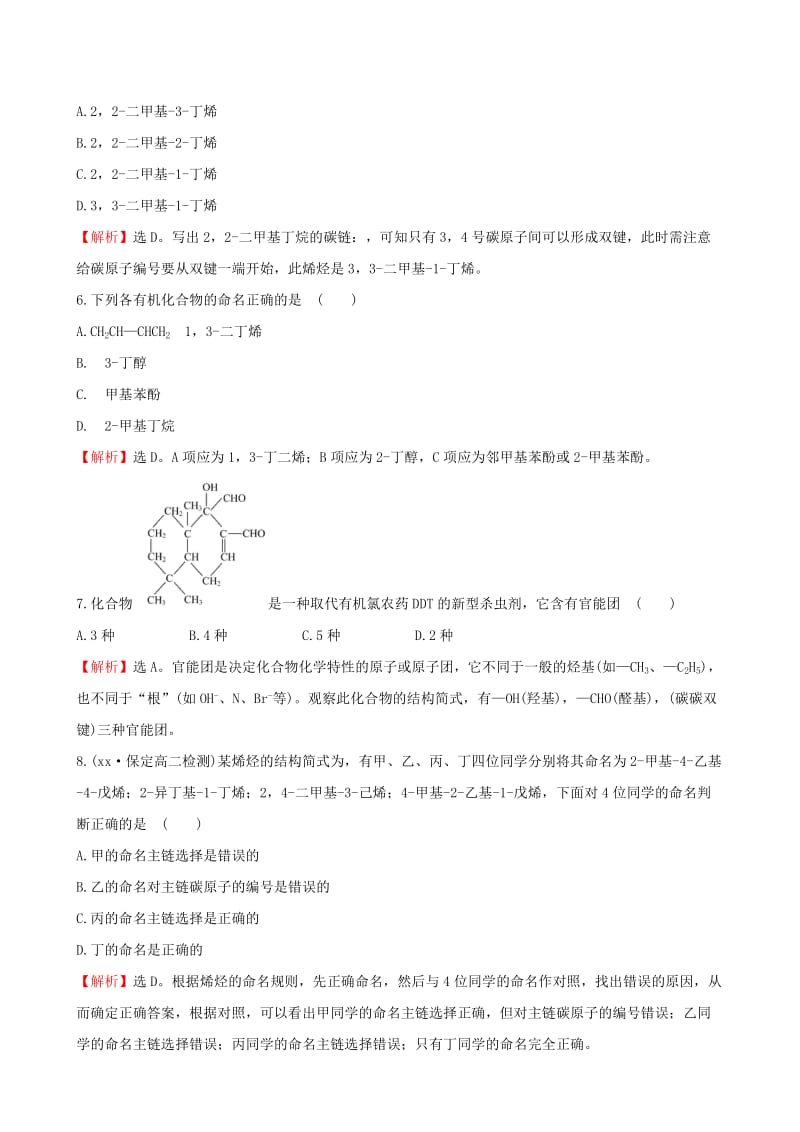 2019-2020年高中化学 2.2有机化合物的分类和命名课时作业 苏教版选修5.doc_第2页