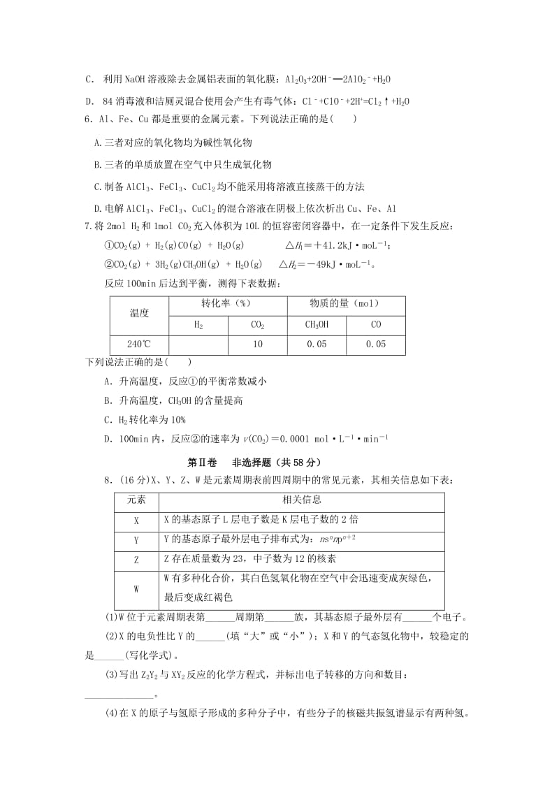 2019-2020年高考化学 专项训练题30.doc_第2页