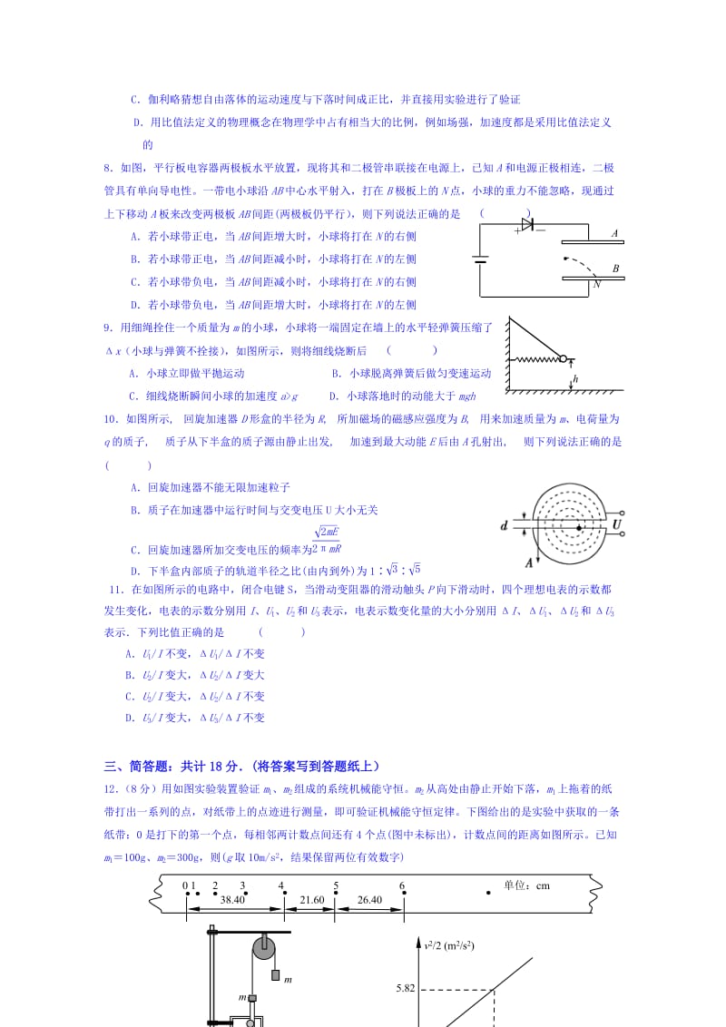 2019-2020年高三第一学期第二次月考检测物理试题含答案.doc_第2页