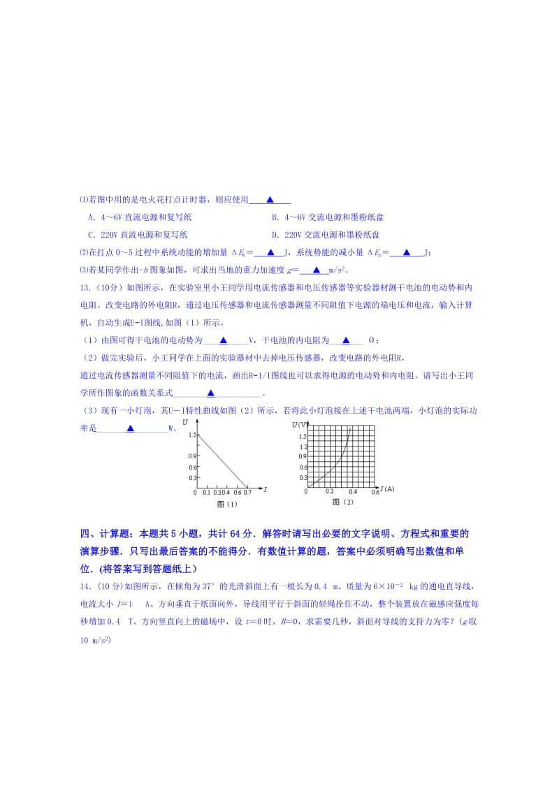 2019-2020年高三第一学期第二次月考检测物理试题含答案.doc_第3页