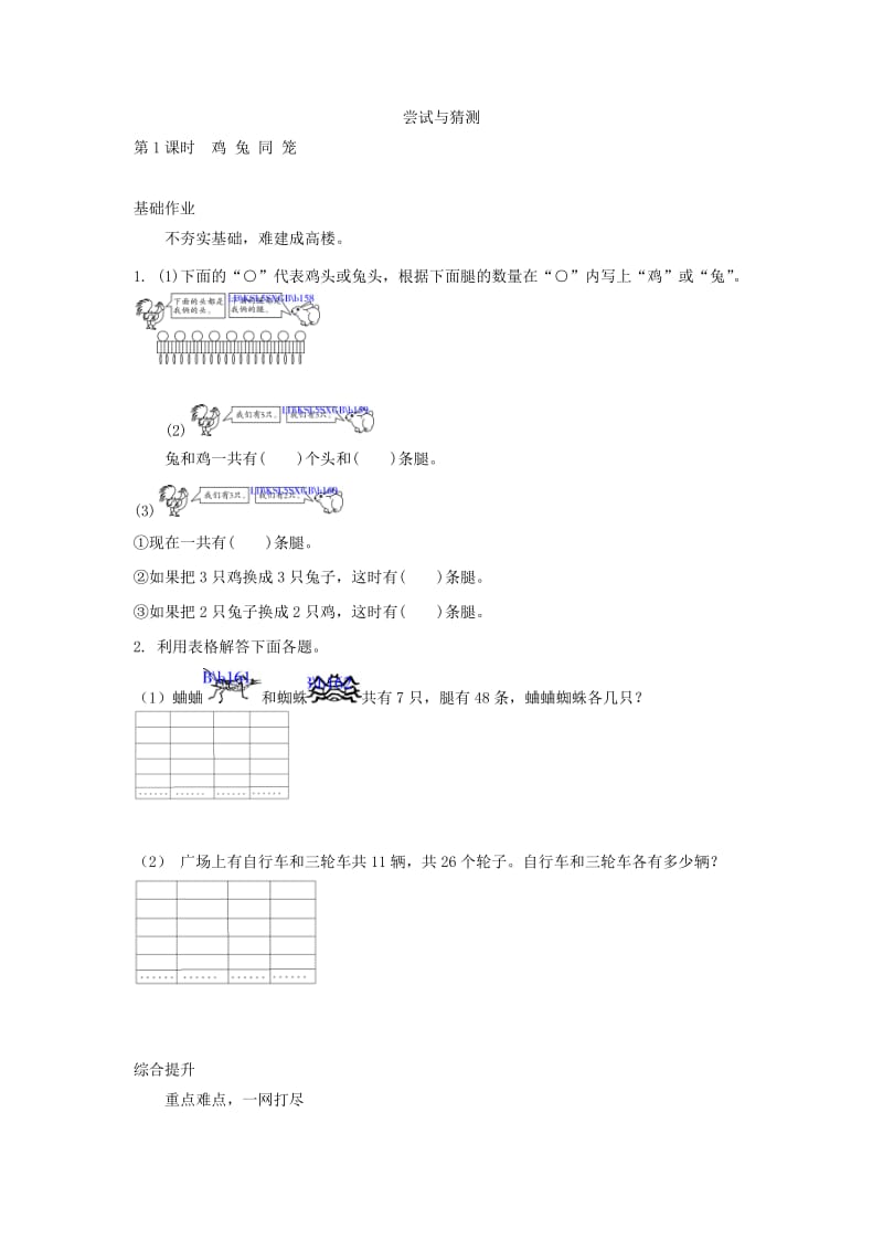 北师大版五年级数学上册鸡兔同笼练习题及答案.doc_第1页