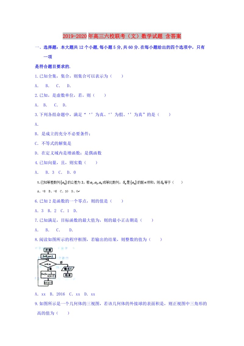 2019-2020年高三六校联考（文）数学试题 含答案.doc_第1页