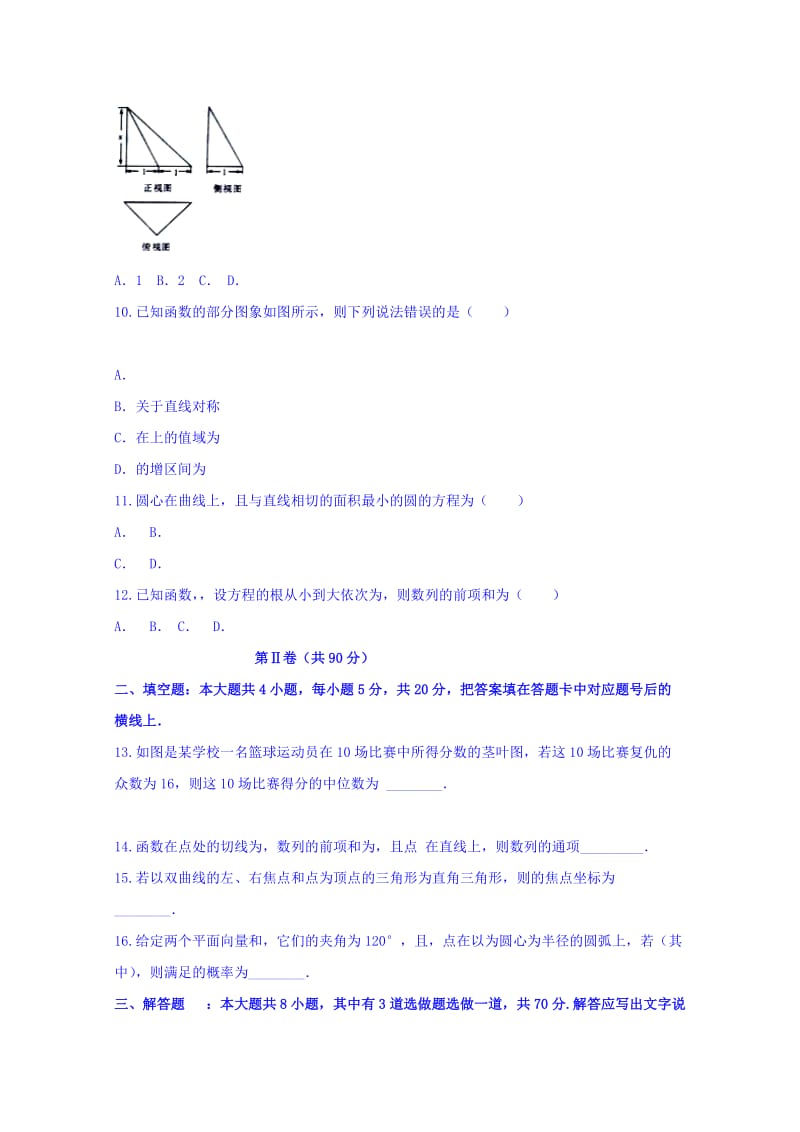 2019-2020年高三六校联考（文）数学试题 含答案.doc_第2页