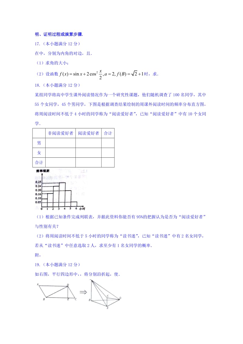 2019-2020年高三六校联考（文）数学试题 含答案.doc_第3页