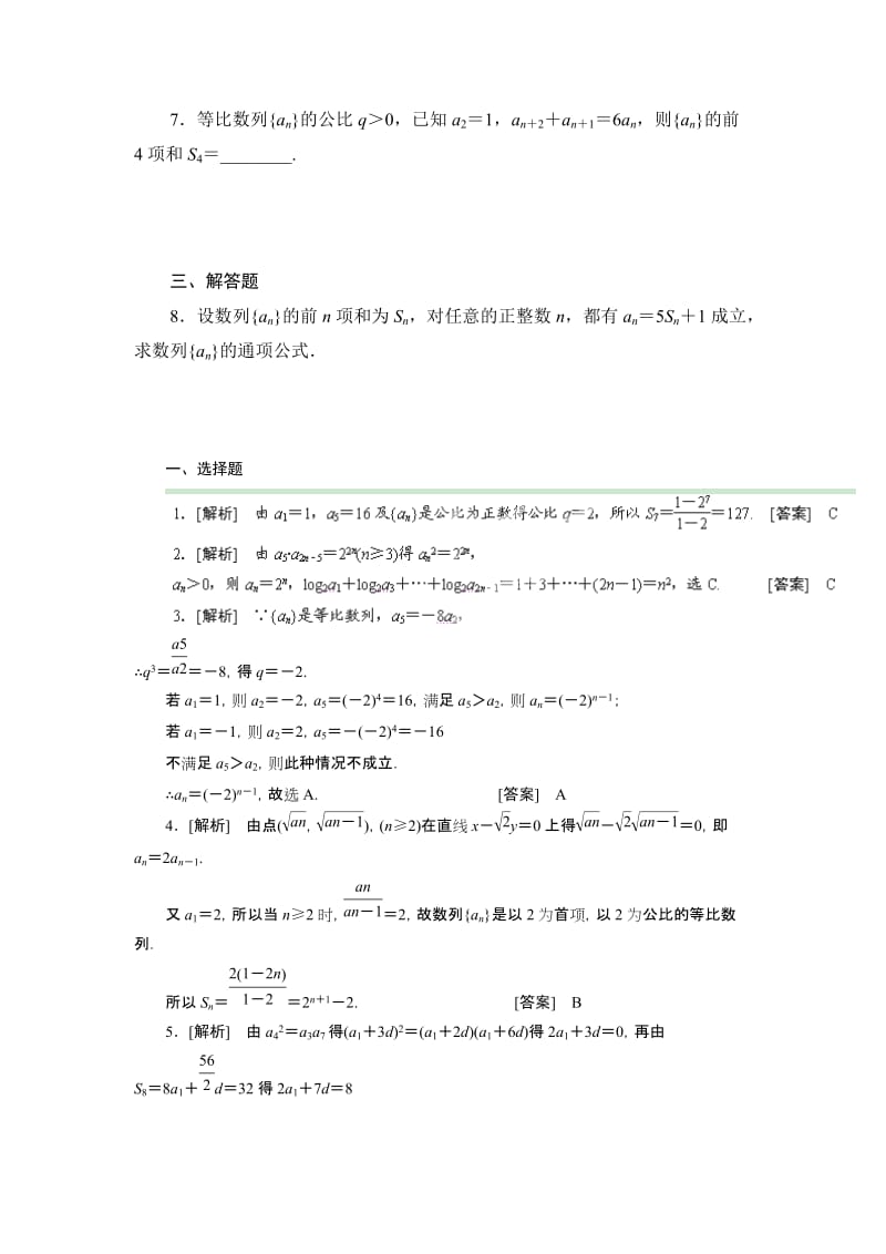 2019-2020年高三数学文达成训练之等比数列达成训练（2） 含答案.doc_第2页